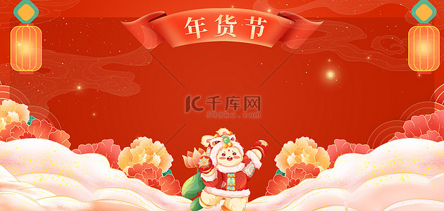 年货节祥云牡丹红色中国风海报背景