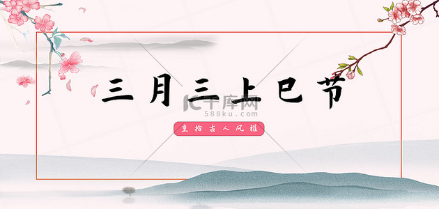 中国风创意山水背景图片_三月三桃花山水粉色渐变中国风创意海报