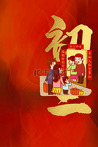 春节习俗创意海报背景图片_年俗海报回娘家