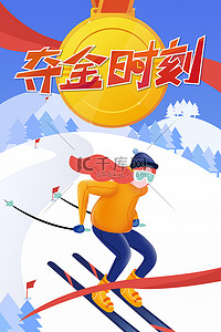金牌导师长图背景图片_冬季运动会滑雪蓝色卡通金牌