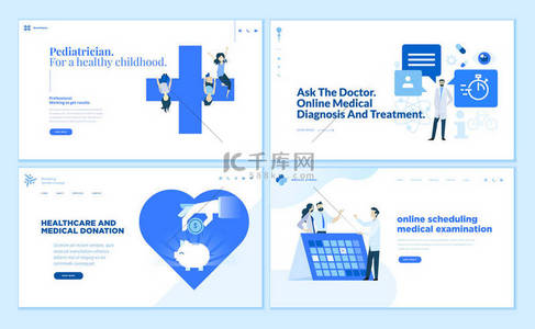 网页设计模板收集儿科医生, 在线医疗诊断和治疗, 医疗捐赠。用于网站和移动网站开发的现代矢量插图概念. 