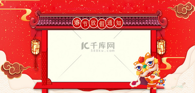 新春海报卡通背景图片_春节新年元旦放假通知海报背景