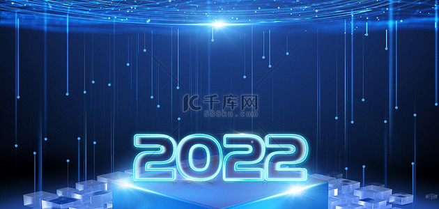 科技新年快乐背景图片_年会2022蓝色简约商务跨年总结
