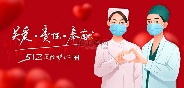 红色爱心卡通背景图片_国际护士节护士爱心红色简约卡通海报背景