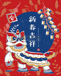 新年素材2022背景图片_中国新年舞狮贺卡模板与植物图案设计。文本：祝你好运，新年快乐