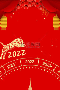开夜狂欢背景图片_2022新年中国风海报背景