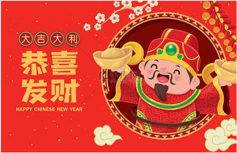 Vintage Chinese new year poster design with god of wealth,gold ingot. Chinese wording meanings: Wishing you prosperity and wealth, good luck.