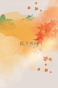 秋天枫叶水彩远山清新大气背景海报