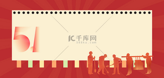 放假通知背景图片_五一劳动节红色卡通banner背景