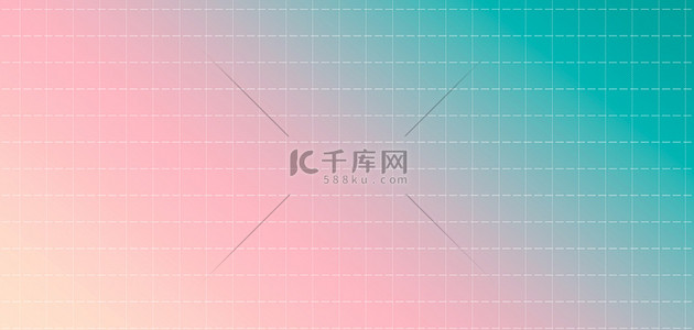 粉绿渐变背景图片_原创简约网格粉绿渐变背景