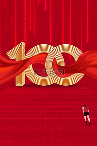 简约光效光丝带背景图片_五四青年节100丝带红色简约海报背景