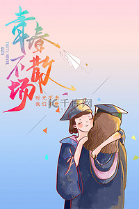 学生创意背景图片_毕业学生剪影渐变文艺清新背景