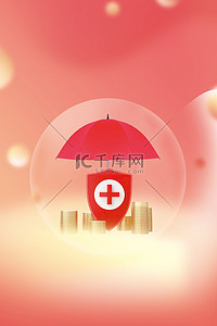 海报雨伞背景图片_金融医疗保险 桔色 简约 创意海报
