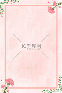 母亲节康乃馨花朵边框粉色水彩海报背景