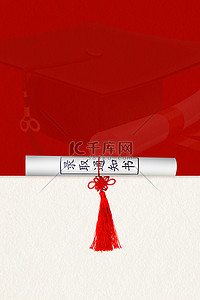 黑色边框中国结背景图片_冲刺高考录取通知书红色简约海报背景