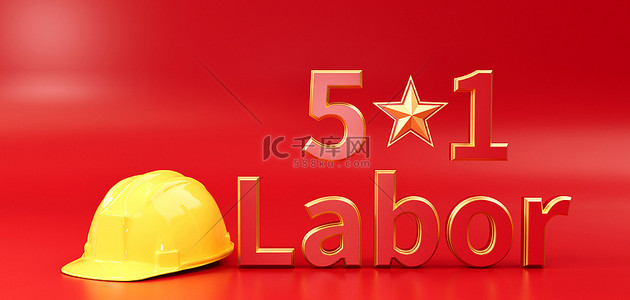劳动节安全帽红色C4D
