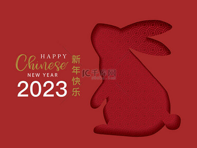 新年快乐，2023，中国传统的黄道带。兔子年。可爱的兔子，有幸福的成分。矢量说明