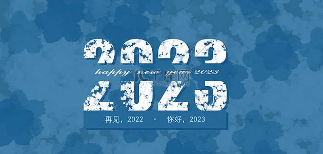 你好新年背景图片_原创蓝色新年背景蓝色手绘科技2023背景