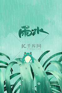 雨水青蛙绿色卡通背景