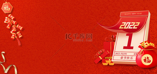 c4d2022背景图片_新年春节C4D红色简约日历