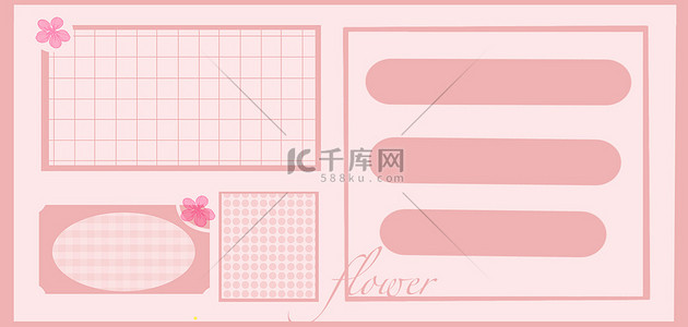 粉色花朵卡通手账便签边框背景