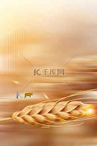 农民麦穗背景图片_24节气芒种小满金黄色大气海报背景
