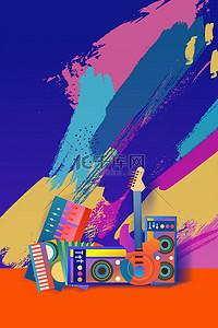 音乐海报创意背景图片_音乐海报卡通乐器