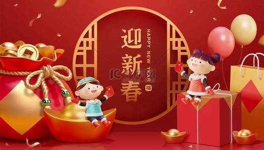 中国新年景观设计。可爱的孩子们坐在巨大的金锭和礼品盒上，身边还有其他与CNY相关的物品。文本：欢迎春天的到来