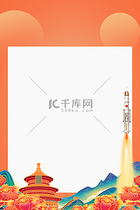 国庆节大气背景背景图片_国庆节古建筑火箭简约大气背景海报