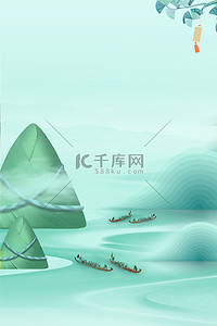 龙舟背景图片_端午节山水粽子 绿色简约素雅海报