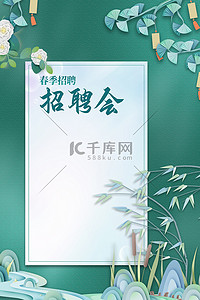 中国风花卉边框背景图片_春季招聘花卉绿色文艺招聘海报