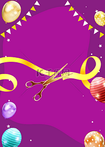 幸福日子背景图片_金色丝带气球紫色背景