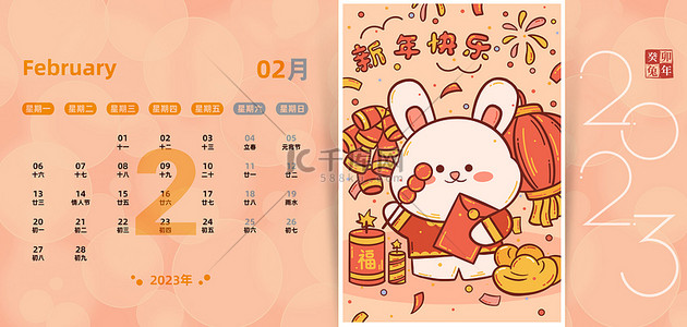 兔年清新日历2月日历