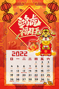 12月日历背景图片_年画风日历12月日历