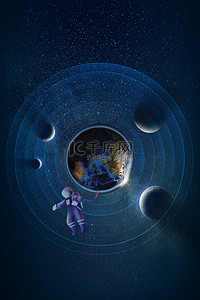 蓝色科幻地球背景图片_国际航天日地球蓝色科幻海报