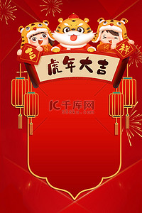 红色喜庆新年春节放假通知背景图片_放假通知卷轴虎年红色
