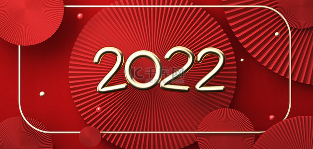 元旦快乐新年背景图片_2022中国风2022