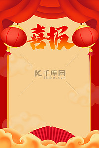 免年喜报背景图片_喜报灯笼红色中国风海报