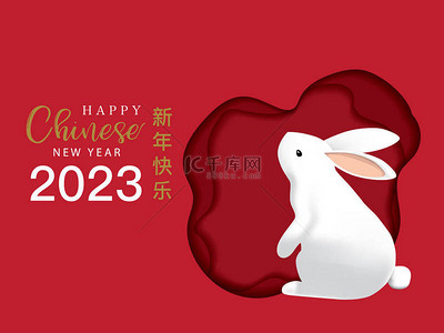 兔子年2023背景图片_新年快乐，2023，中国传统的黄道带。兔子年。可爱的兔子，有现代剪纸背景。矢量说明