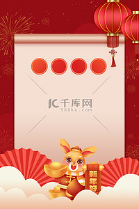喜庆扇子背景背景图片_新年放假通知卷轴红色喜庆广告背景