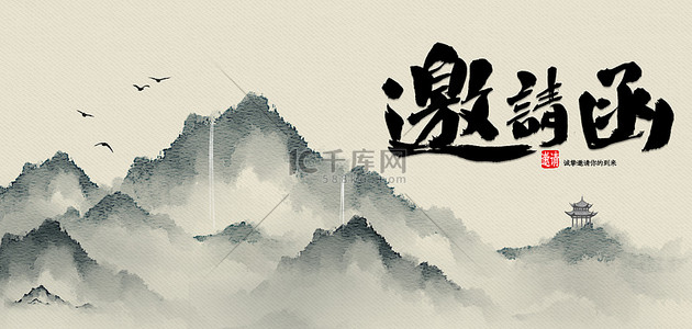 简约风景水墨背景图片_邀请函国风水墨蓝黑水墨中式banner