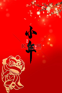 小年 梅花红色扁平 传统节日