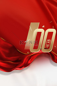 共青团100周年红色丝绸庆祝背景