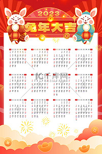新年日历背景图片_兔年日历兔子日历本红色中国风背景