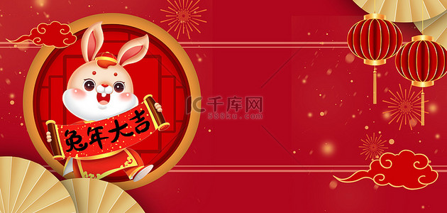 兔年新年红色中国风海报背景