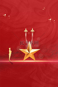 建军节 周年红金色 简约海报