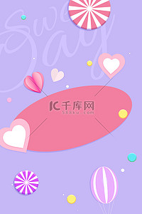 海报粉色糖果背景图片_情人节海报糖果爱心