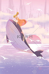 儿童节鲸鱼与女孩紫色插画风六一海报