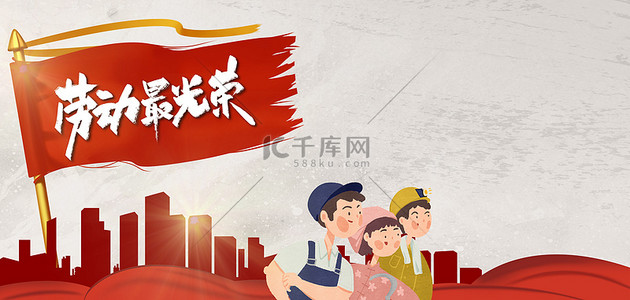 人民红色背景图片_五一劳动最光荣红色卡通banner背景