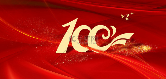 建团背景图片_建团100周年红色大气党建海报背景